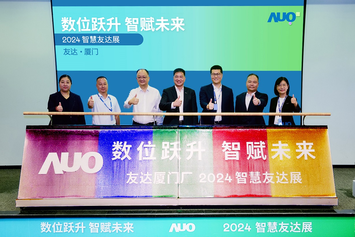 友達廈門舉辦「數位躍升 智賦未來2024 智慧友達展」，展示智慧製造能力成熟度四級實力，構築產業升級競爭力