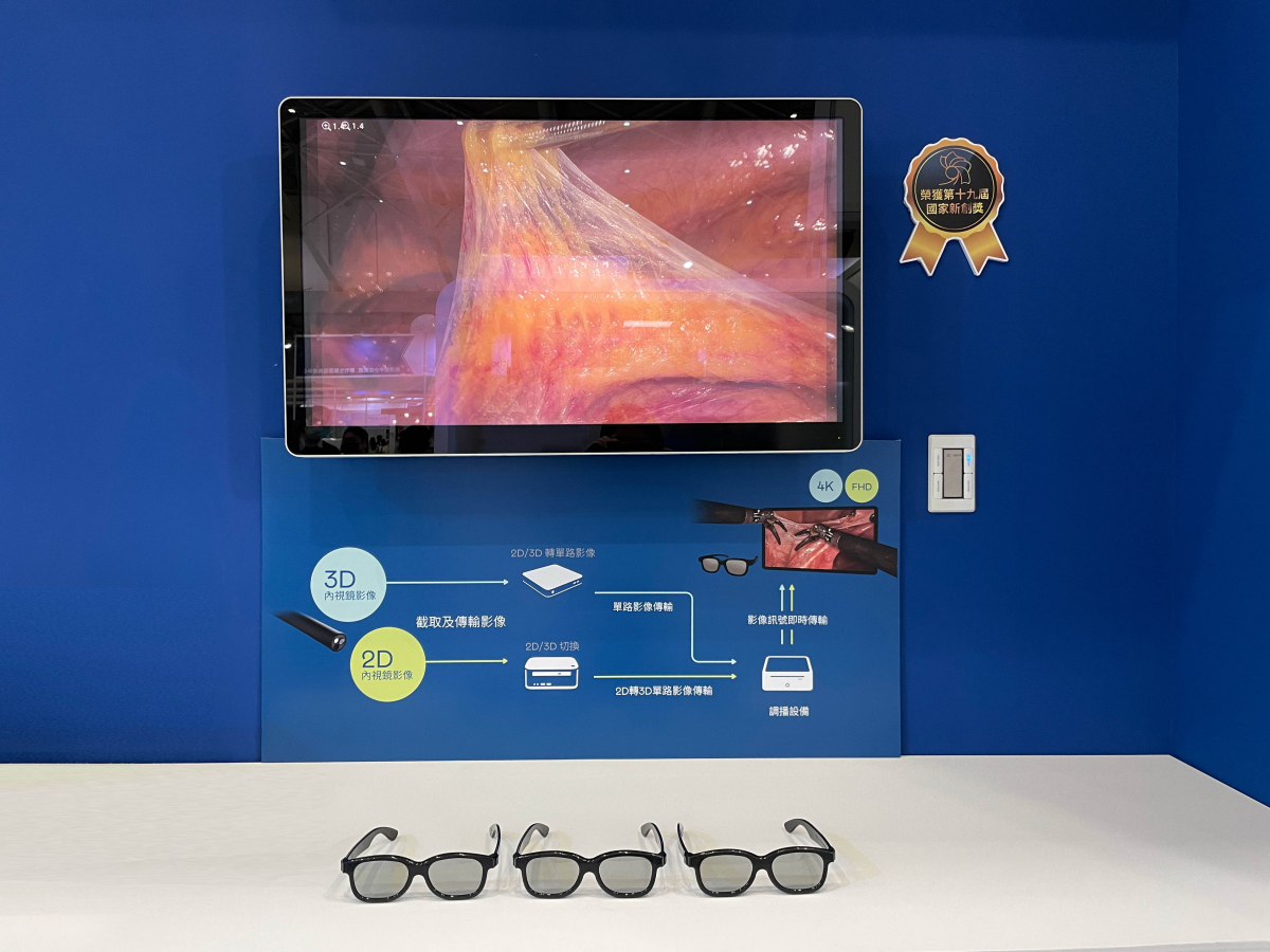 達擎獲得企業新創獎的寬視角4K 3D醫療顯示器，其垂直寬視角特色可以讓不同身高之手術團隊成員，在手術進行時皆可以看到相同且清晰之手術影像，幫助手術台前的醫療團隊快速且有效的溝通