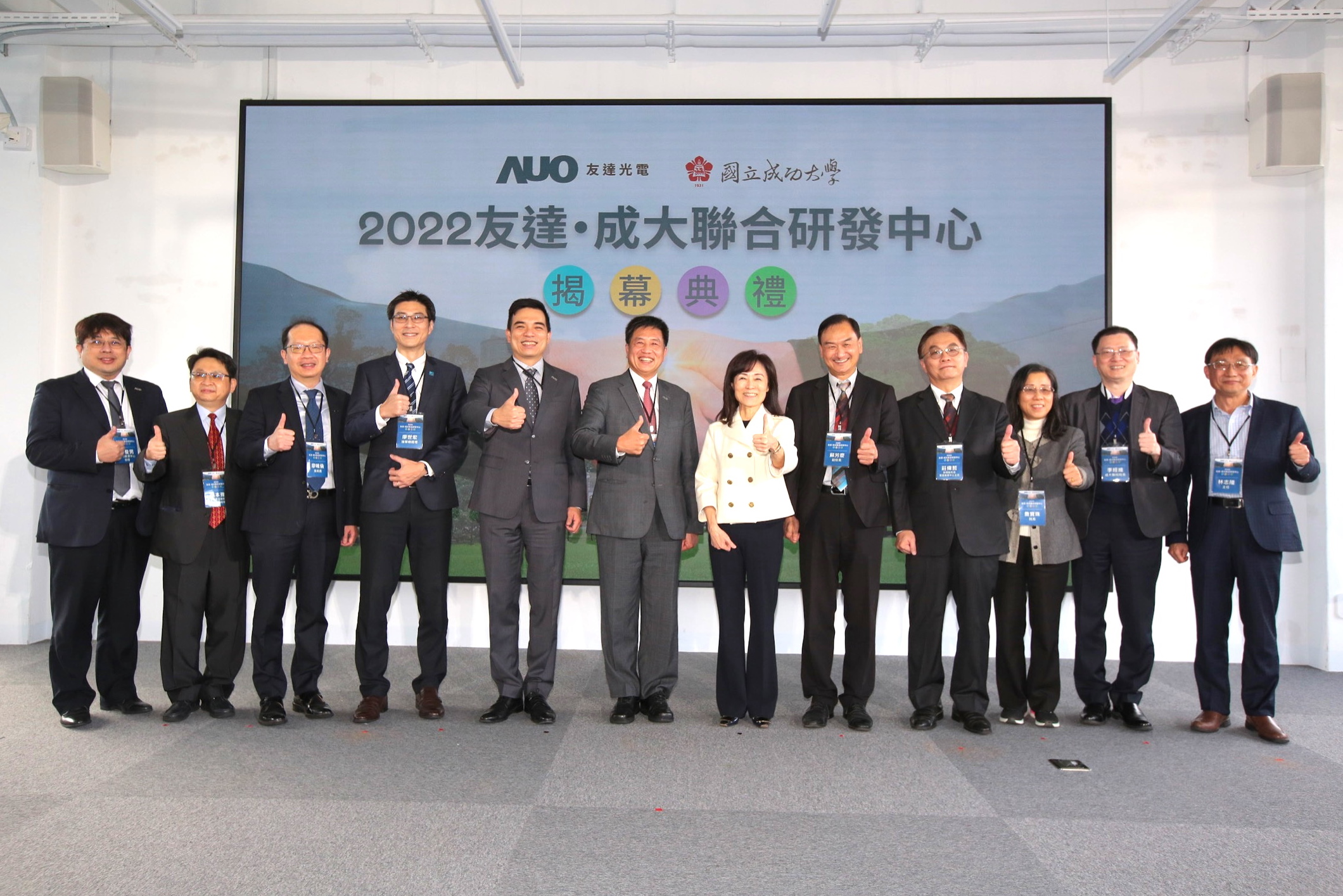 友達光電攜手國立成功大學共同成立聯合研發中心，未來將共同投入於高階顯示技術、智慧醫療、循環永續等跨領域研究（圖左至右：友達光電人力資源中心協理郭俊男、友達光電技術長廖唯倫、友達光電新事業暨投資管理總部副總經理楊本豫、達擎總經理廖世宏、友達光電總經理暨營運長柯富仁、友達光電董事長暨執行長彭双浪；成功大學校長蘇慧貞、成功大學副校長蘇芳慶、成功大學助理副校長暨研發中心主任莊偉哲、成功大學電資學院院長詹寶珠、成大醫院院長李經維、成大電機系主任林志隆）