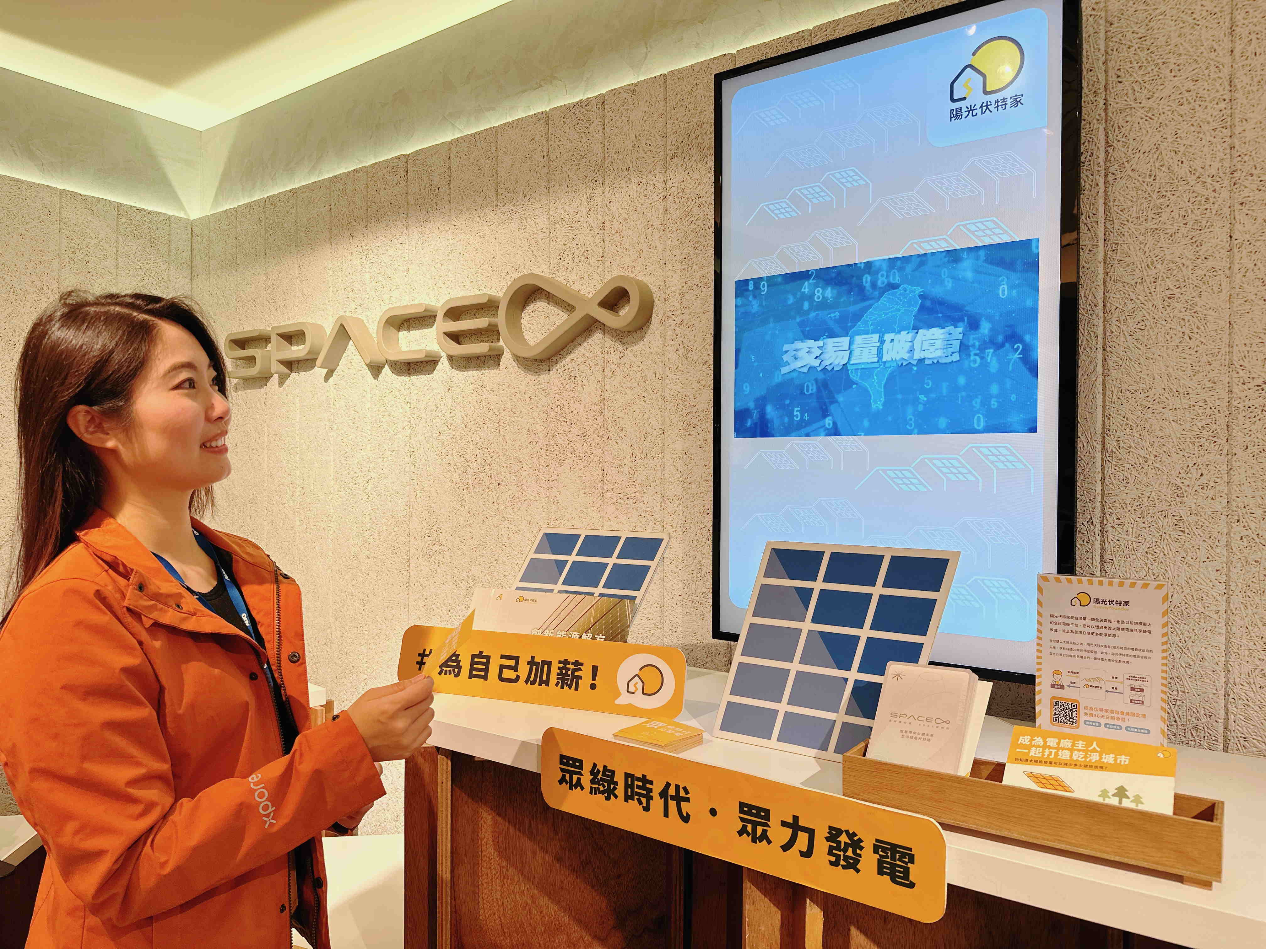 友達永續基金會在友達企業總部的永續智慧商店設置綠能公益展示區，鼓勵同仁響應全民電廠理念