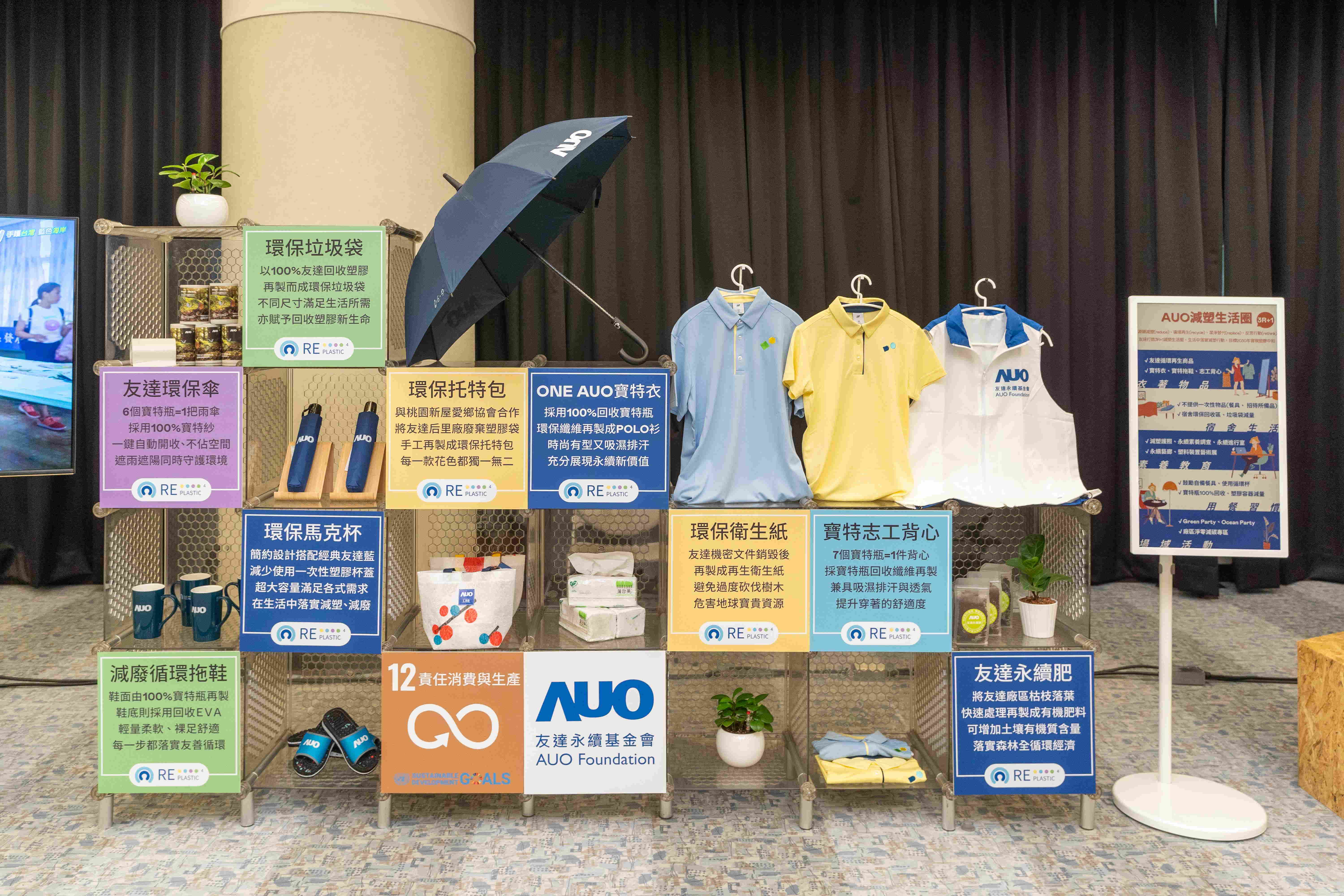 友達將循環經濟融入員工生活，利用企業內回收塑膠再製為循環商品環保傘、環保衣、垃圾袋等，賦予廢塑新生命，透過生活減塑發揮影響力
