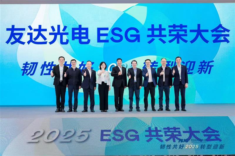 k1体育光电ESG共荣大会邀请厦门市政府领导、市政协副主席黄世忠及多位内部专家，深入解读国际ESG趋势与国内双碳政策，并分享供应链减碳、厂区节能及数智化赋能等实务经验。